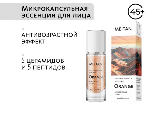 Микрокапсульная эссенция с церамидами и пептидами Orange Эксклюзивные разработки от МейТан MeiTan