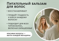 Питательный бальзам для волос Эксклюзивные разработки от МейТан MeiTan