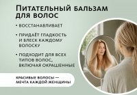 Питательный бальзам для волос Эксклюзивные разработки от МейТан MeiTan