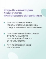 Пилинг-скраб для кожи лица и тела «Интенсивное обновление» Dao De Mei. Care MeiTan