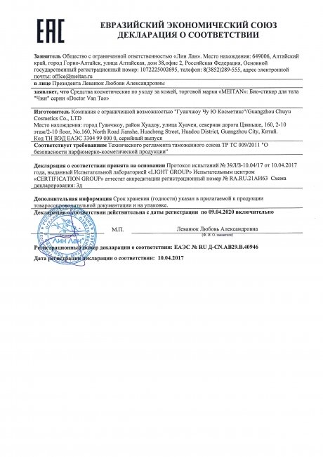 Сертификат «Чжи» био-стикер для тела против гематом и синяков №18, 5 шт.