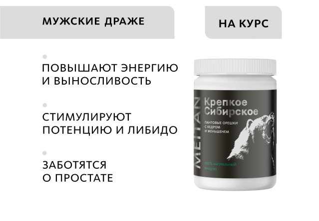 Пантовые орешки с кедром и женьшенем «Крепкое сибирское» MeiTan