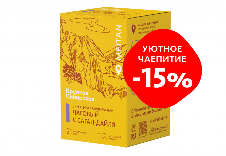 Вкусовой травяной чай «Чаговый с Саган-Дайля» «Крепкое сибирское» MeiTan