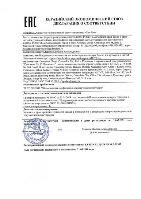 Сертификат Масло для кутикулы и ногтей «Идеальный маникюр»