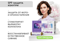 Монодоза-концентрат Solène ПРИРОДНОЕ СРЕДСТВО СОХРАНЕНИЯ МОЛОДОСТИ  MEITANGreen MeiTan
