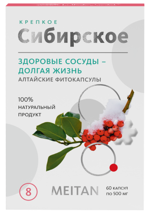 «ЗДОРОВЫЕ СОСУДЫ – ДОЛГАЯ ЖИЗНЬ» алтайские фитокапсулы, 60 шт. – по промоушну «Крепкое сибирское» MeiTan