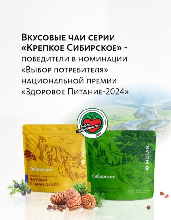 Вкусовой кедровый чай «Сила тайги» «Крепкое сибирское» MeiTan