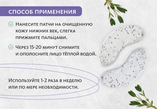 НАБОР Коллагеновые патчи для омоложения кожи вокруг глаз, 2 шт Домашний салон красоты MeiTan