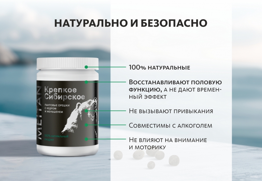 Пантовые орешки с кедром и женьшенем «Крепкое сибирское» MeiTan