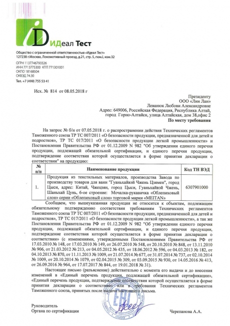 Сертификат Мочалка-рукавичка «Облепиховый слон»