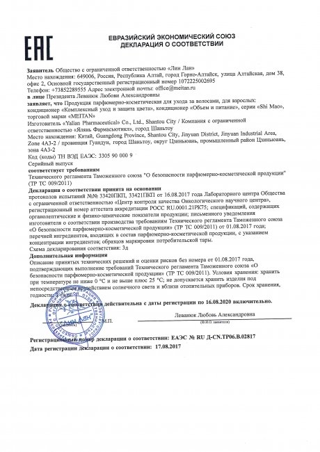 Сертификат Шампунь для окрашенных волос «Комплексный уход и защита цвета» с рисовым протеином