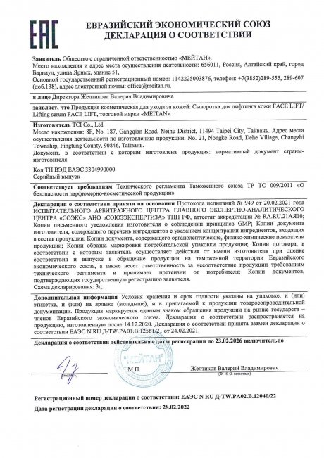 Сертификат Сыворотка для лифтинга кожи с бионическим пептидом яда паука Face Lift