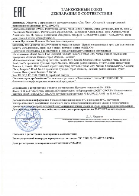 Сертификат Крем для смягчения и защиты молодой кожи лёгкий увлажняющий 