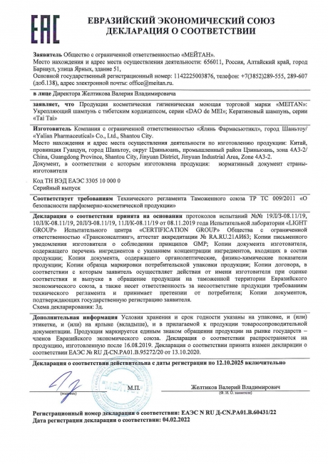 Сертификат Укрепляющий шампунь с тибетским кордицепсом