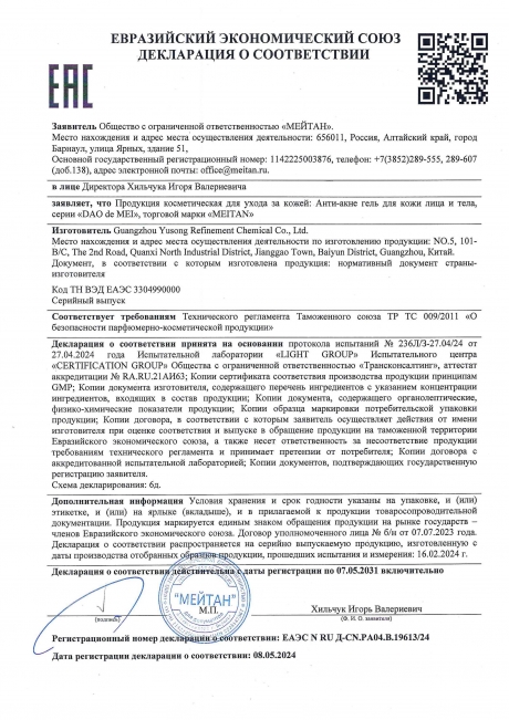 Сертификат Анти-акне гель для кожи лица и тела