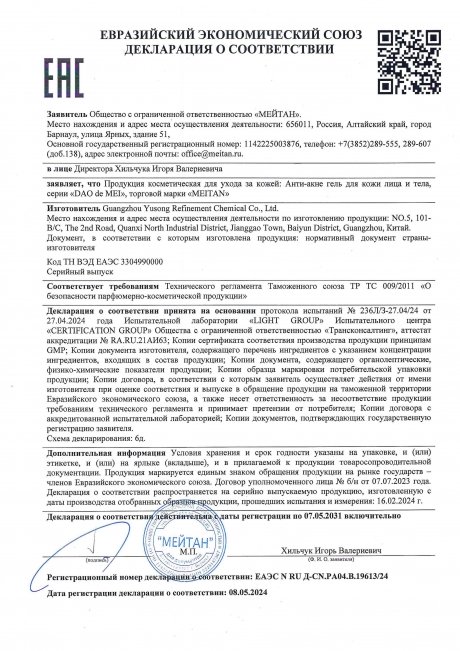 Сертификат Анти-акне гель для кожи лица и тела