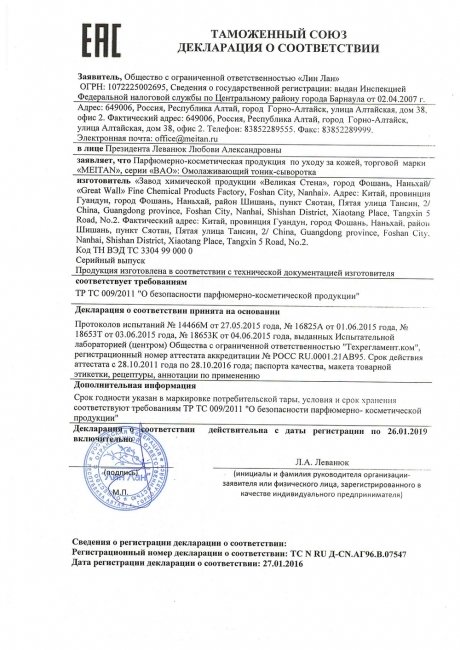 Сертификат Омолаживающий тоник-сыворотка