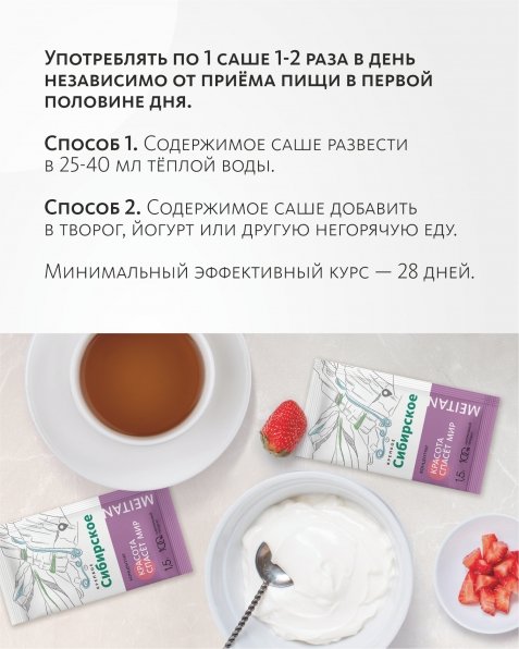 Сухой концентрат напитка «Красота спасёт мир» «Крепкое сибирское» MeiTan