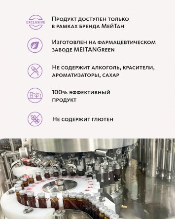 Монодоза-концентрат Solène ПРИРОДНОЕ СРЕДСТВО СОХРАНЕНИЯ МОЛОДОСТИ  MEITANGreen MeiTan