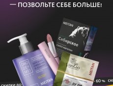 «Чёрная пятница» в МейТан: позвольте себе больше! 