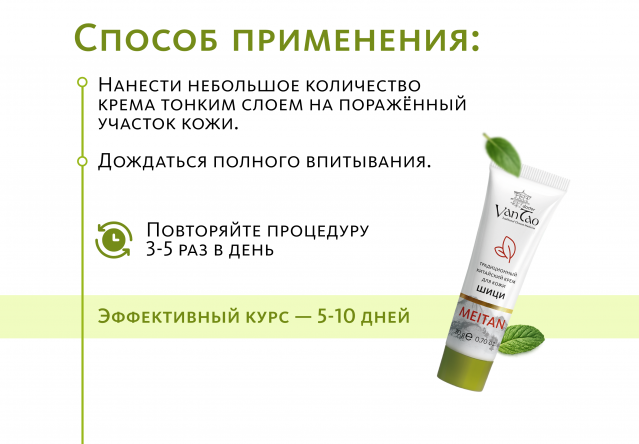 «Шици»  крем от псориаза и экземы традиционный китайский Doctor Van Tao Traditional Chinese Medicine MeiTan