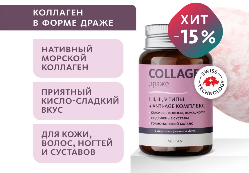 Коллагеновые драже MEITANGreen MeiTan