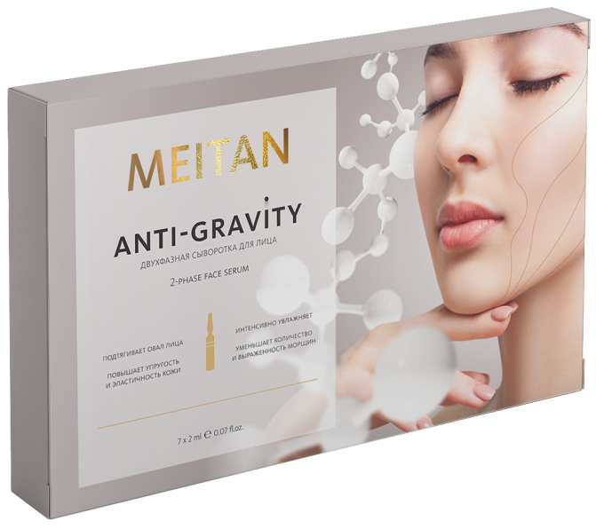 Двухфазная сыворотка для лица ANTI-GRAVITY Эксклюзивные разработки от МейТан MeiTan