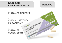 Биологически активная добавка к пище Chromium Picolinate & Chitosan (Пиколинат Хрома и Хитозан) NutriTOP MeiTan