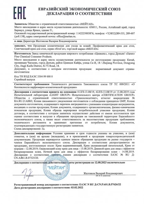 Сертификат Смягчающий крем для стоп со змеиным жиром 