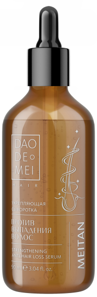 Укрепляющая сыворотка «Против выпадения волос» Dao De Mei. Hair MeiTan