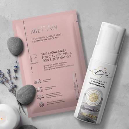 «Домашний SPA – трюфель и чёрная икра» Эксклюзивные разработки от МейТан MeiTan