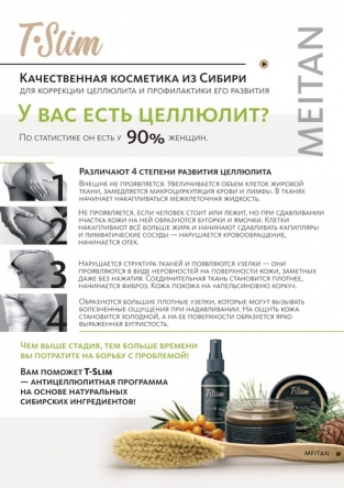 Листовка «T-slim» Рекламная продукция MeiTan
