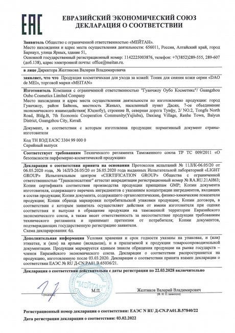 Сертификат Тоник для лица для сияния кожи