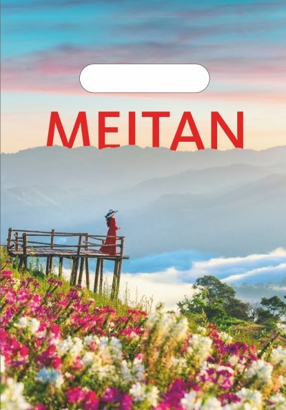 Пакет «МейТан. Мечты» 20х30 см Рекламная продукция MeiTan