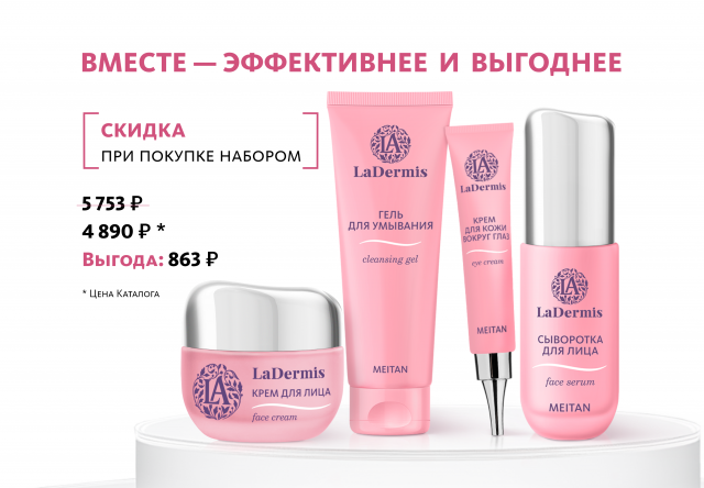 Сыворотка для лица LaDermis LaDermis MeiTan