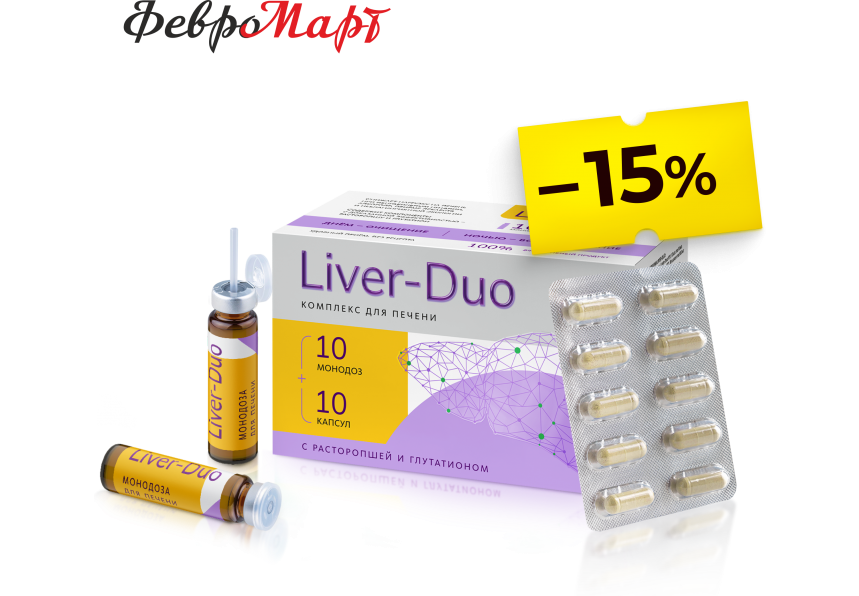 Комплекс для печени Liver-Duo (монодозы + капсулы) MEITANGreen MeiTan