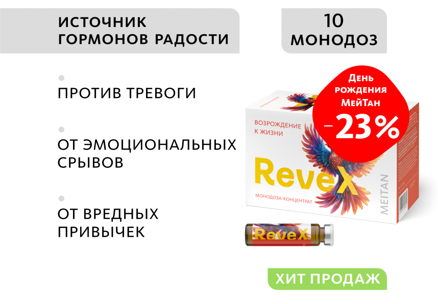 Монодоза-концентрат RevеX MEITANGreen MeiTan