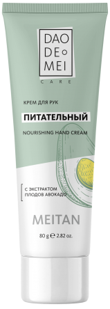 Питательный крем для рук с авокадо Dao De Mei. Care MeiTan