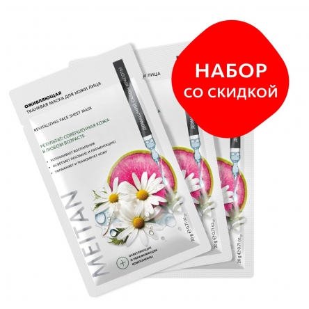 Оживляющая тканевая маска для кожи лица Домашний салон красоты MeiTan