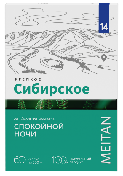 «СПОКОЙНОЙ НОЧИ» алтайские фитокапсулы №14  «Крепкое сибирское» MeiTan