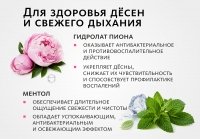 Зубная паста с гидролатом пиона Живая эмаль MeiTan