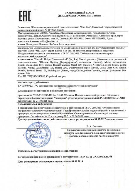 Сертификат   Ванночка для ног «Исцеляющая полынь»