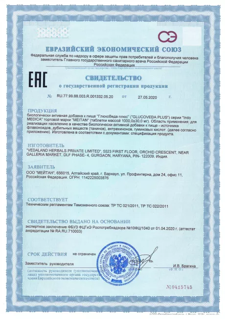 Сертификат Аюрведические травяные таблетки «ГлюкоВеда Плюс», 60 шт.