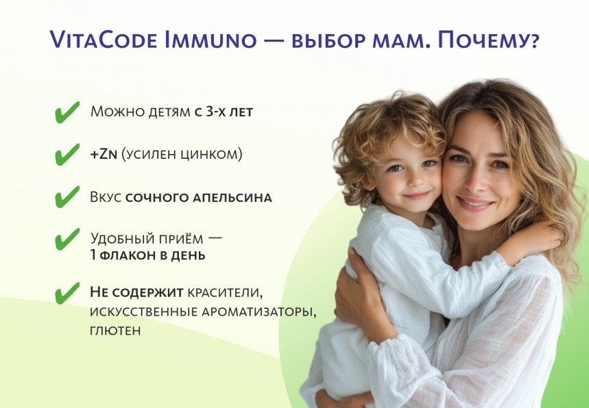 Био-концентрат VitaCode Immuno MEITANGreen MeiTan