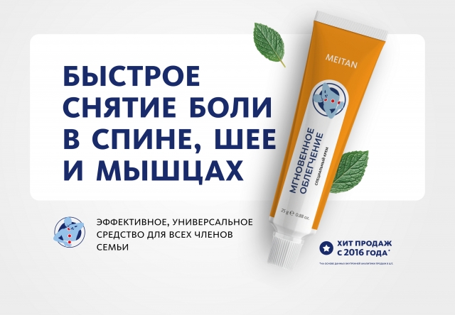 Крем «Мгновенное облегчение» ДЛЯ СНЯТИЯ БОЛИ Indo Medica MeiTan