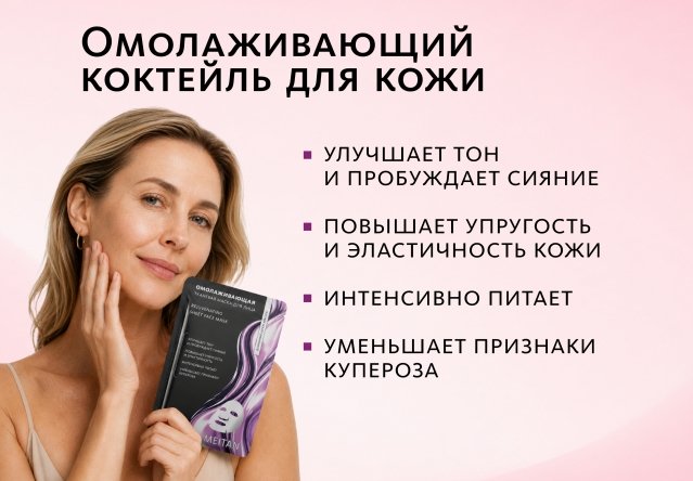Омолаживающая питательная тканевая маска для кожи лица Домашний салон красоты MeiTan