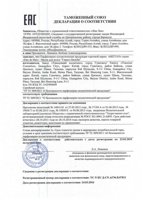 Сертификат Маска для волос «Гинкго Билоба»