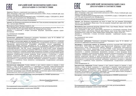 Сертификат Комплекс «Антипанда»