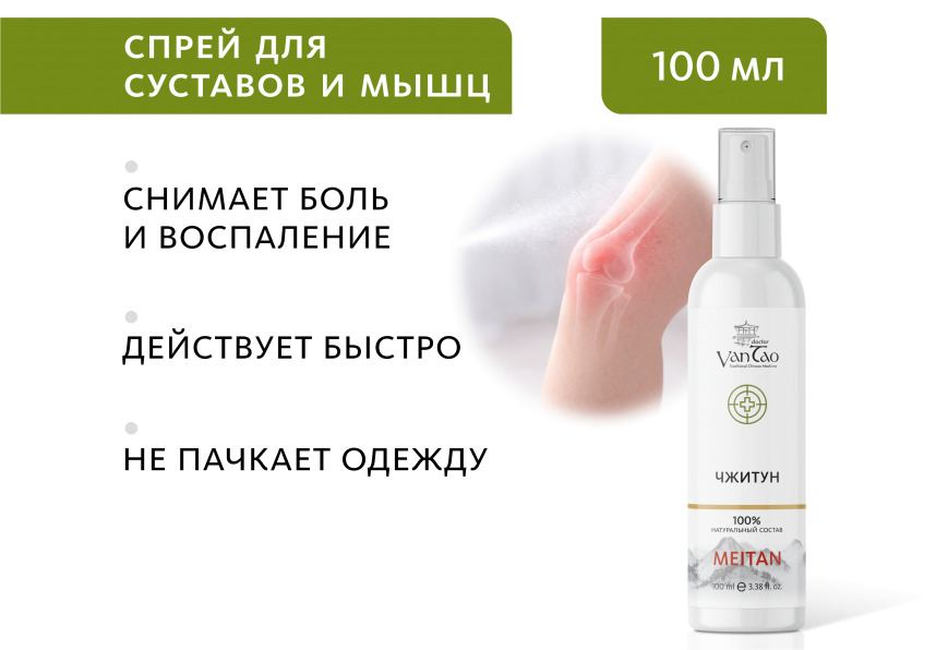 Био-спрей для тела «Чжитун» Doctor Van Tao Traditional Chinese Medicine MeiTan