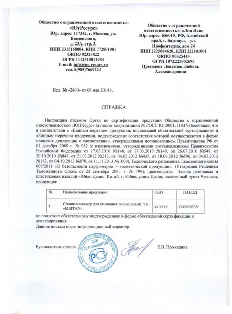 Сертификат Спонж-массажер для умывания